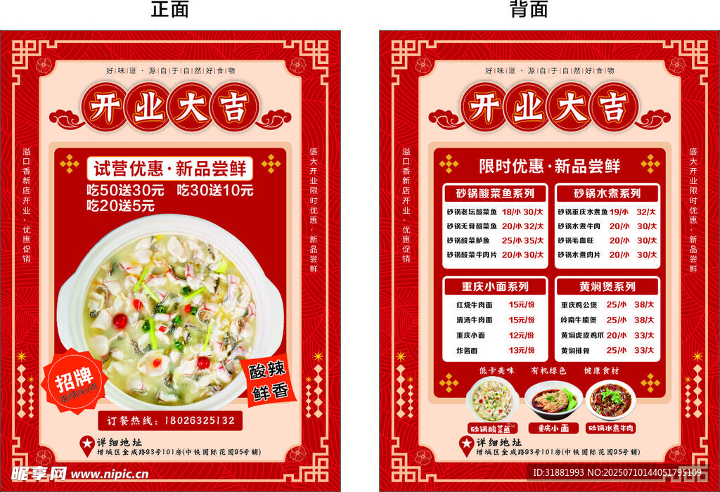 中式美食菜单设计模板