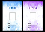 工作证模板