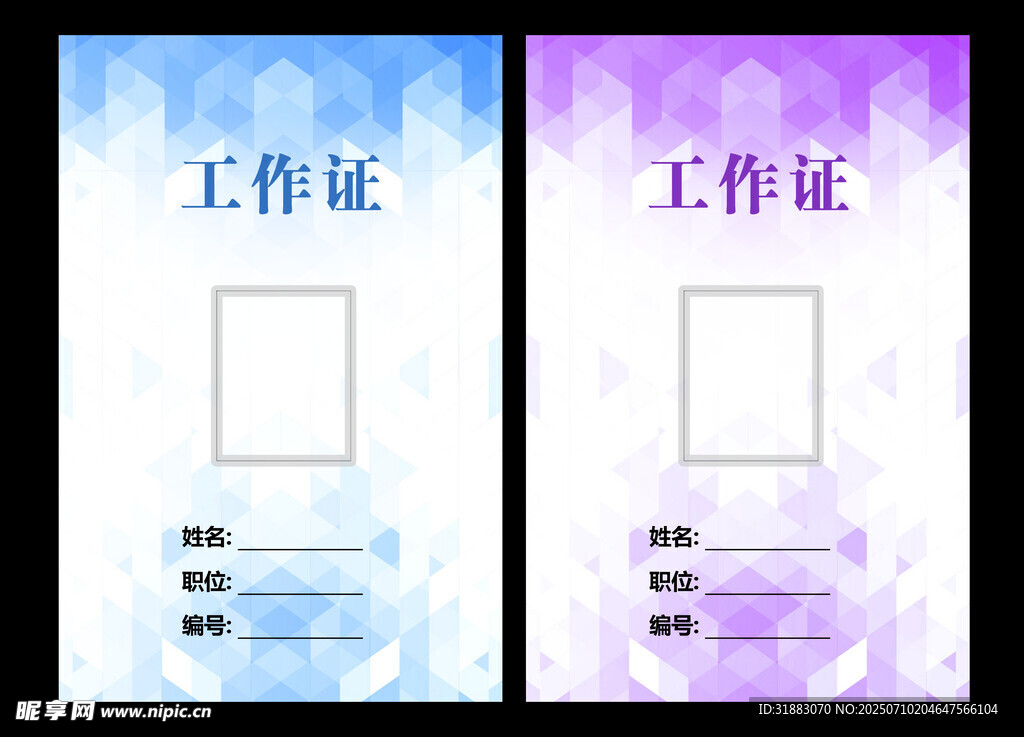 工作证模板