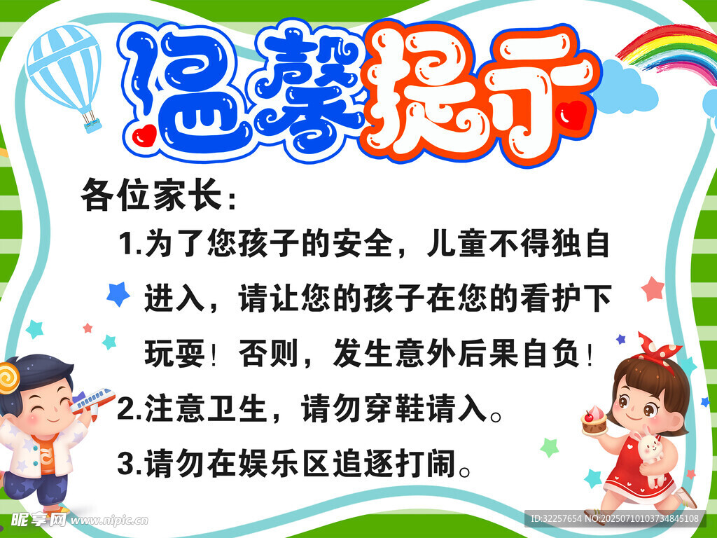 温馨提示