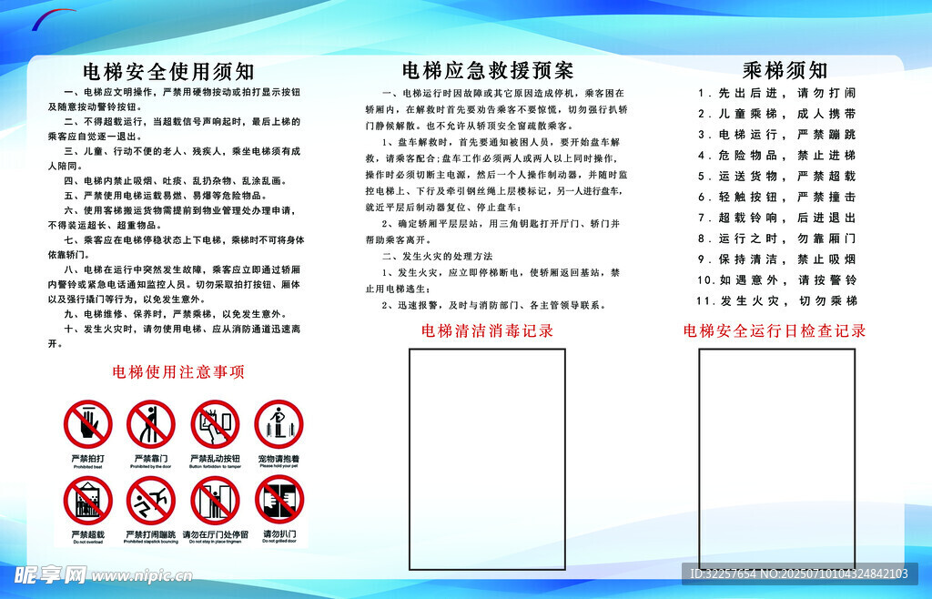 电梯安全须知
