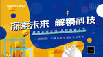 探索未来解锁科技B
