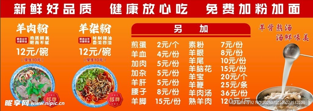 羊肉粉