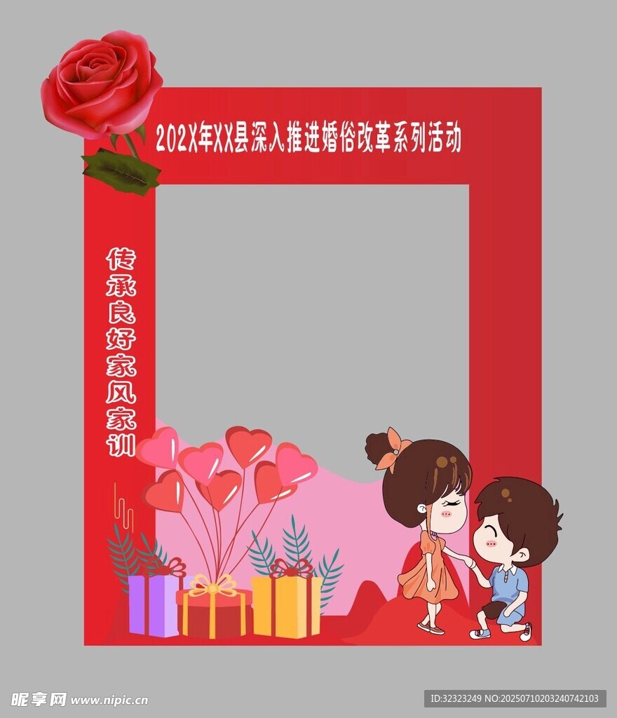 婚俗打卡