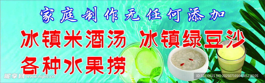 冰镇米酒汤