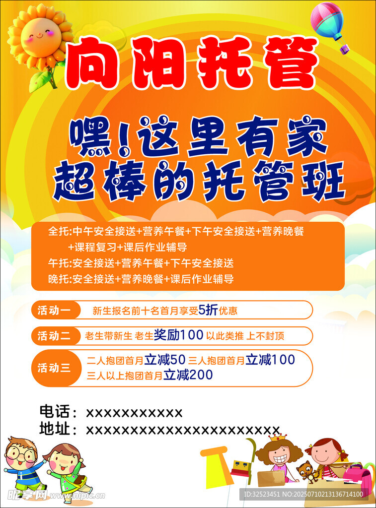 托管彩页