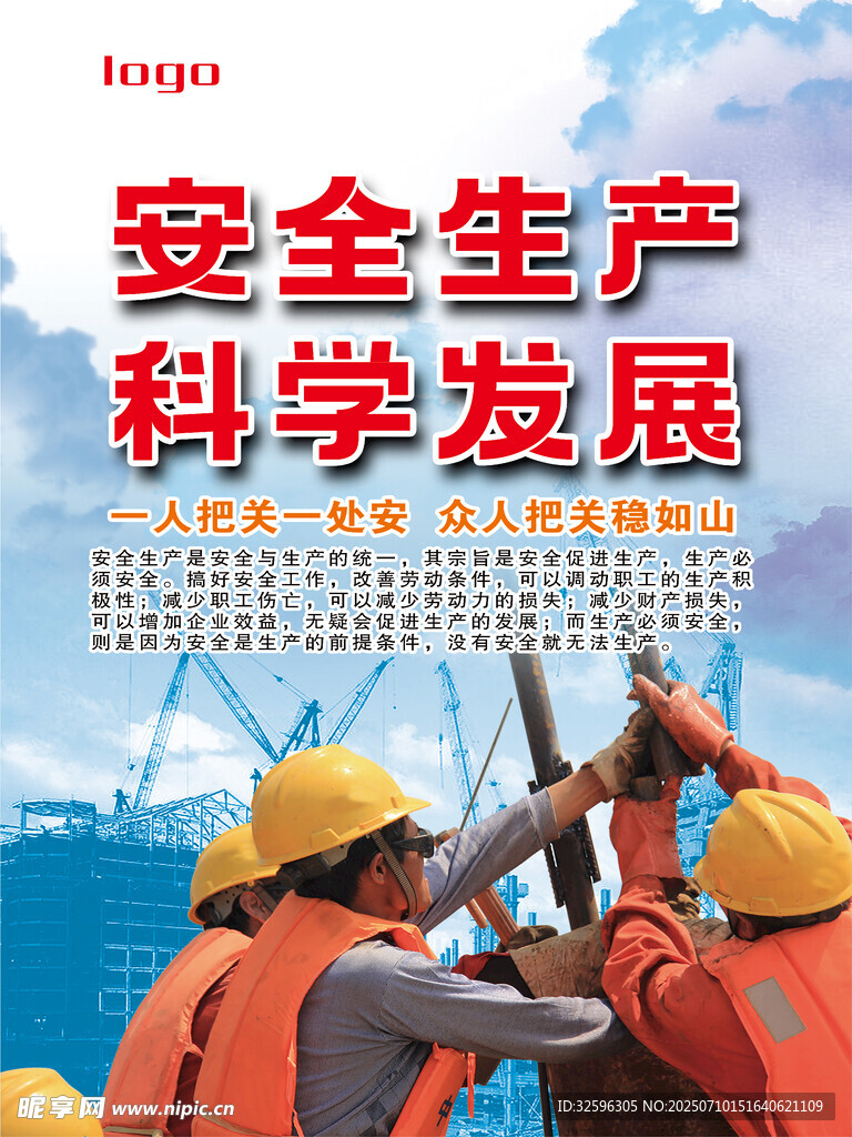 安全海报 工地施工