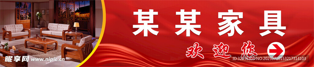家具广告 招牌