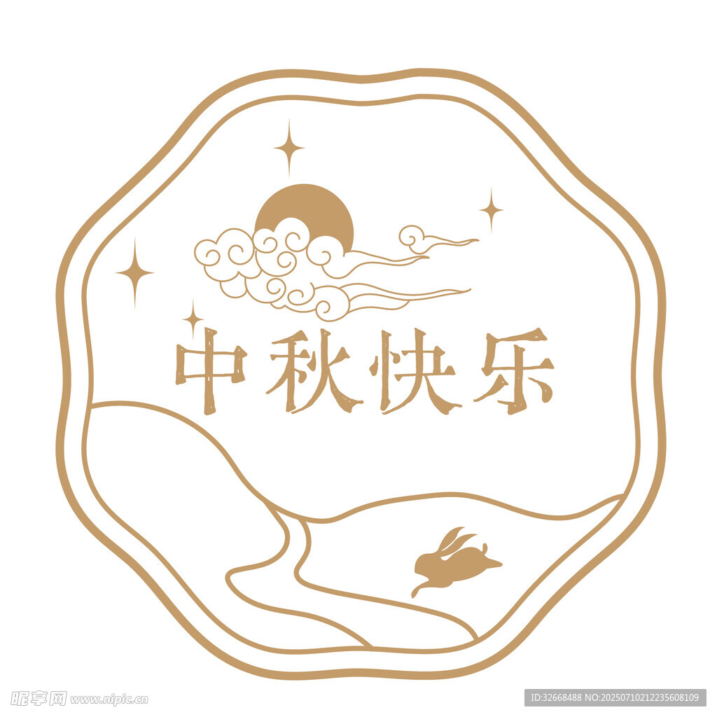 中秋快乐印章图案
