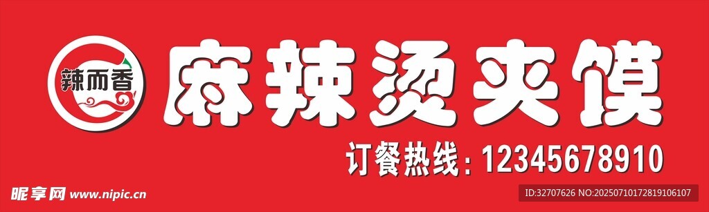 麻辣烫馆招牌展示