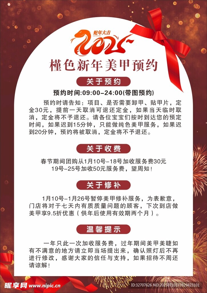 美甲活动