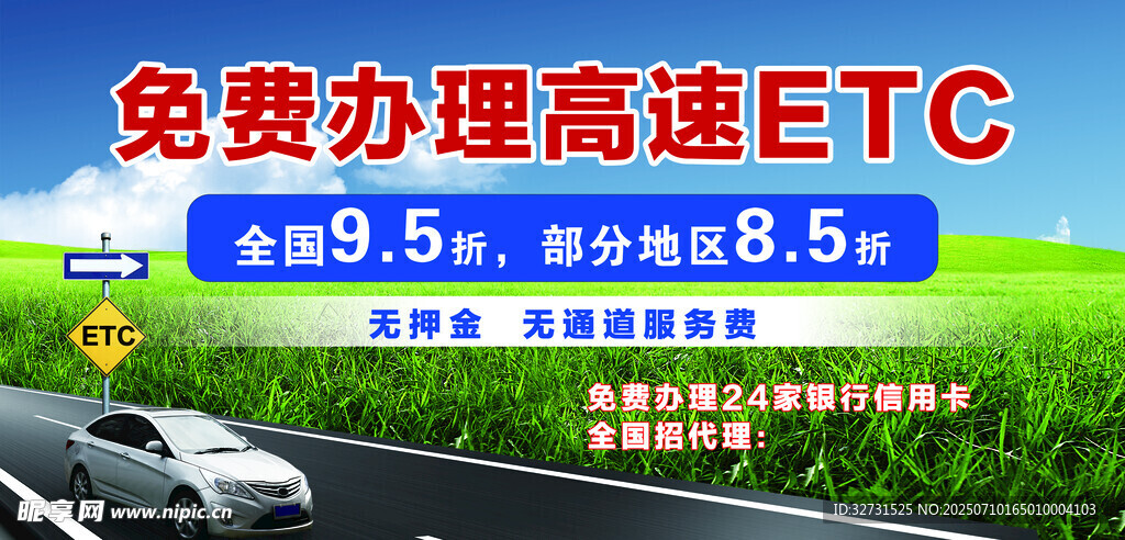 高速ETC