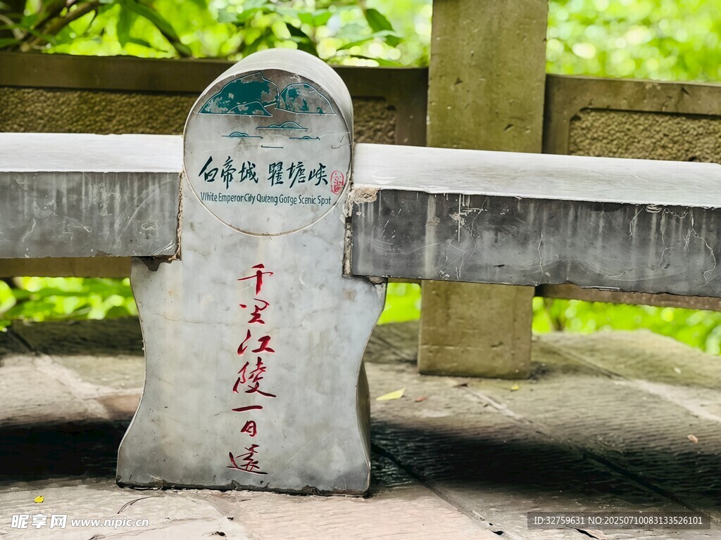 景区石碑刻字景观
