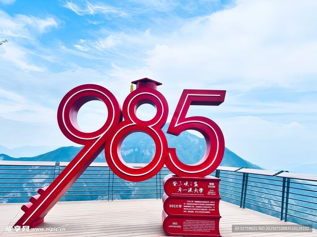 985高校标志雕塑