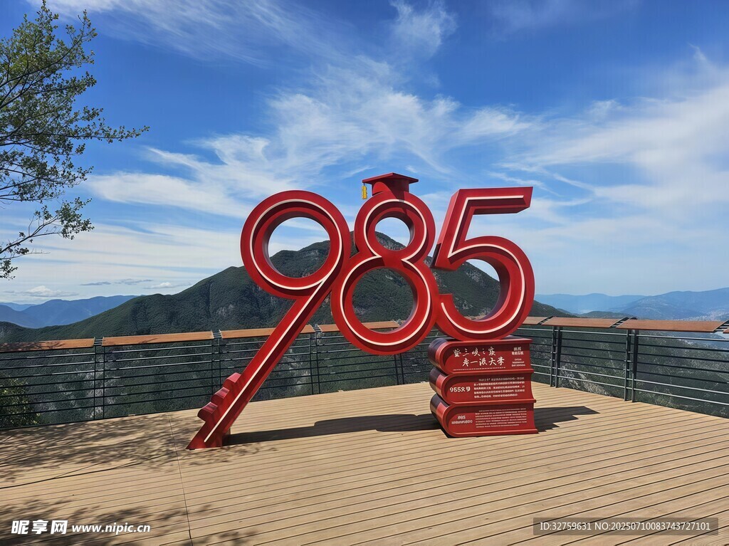 地标985雕塑