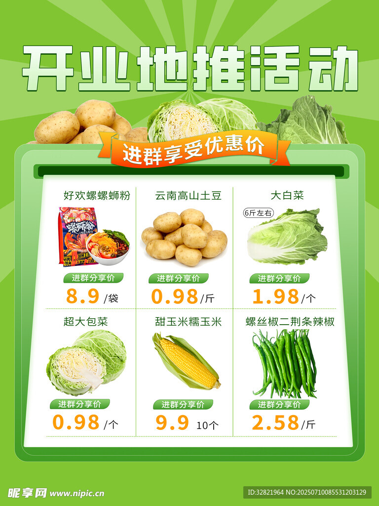 蔬菜食品展示