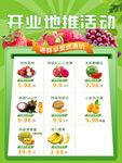 开业地摊活动水果美食展示