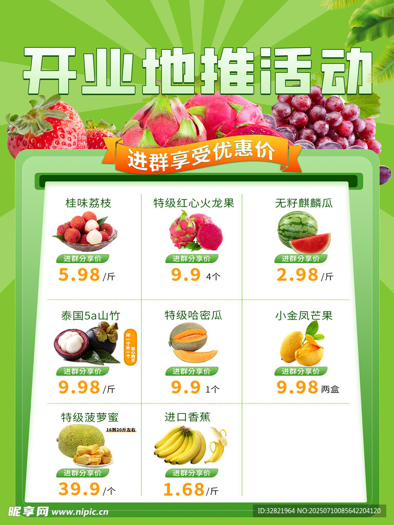 开业地摊活动水果美食展示