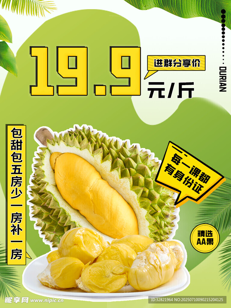 榴莲海报