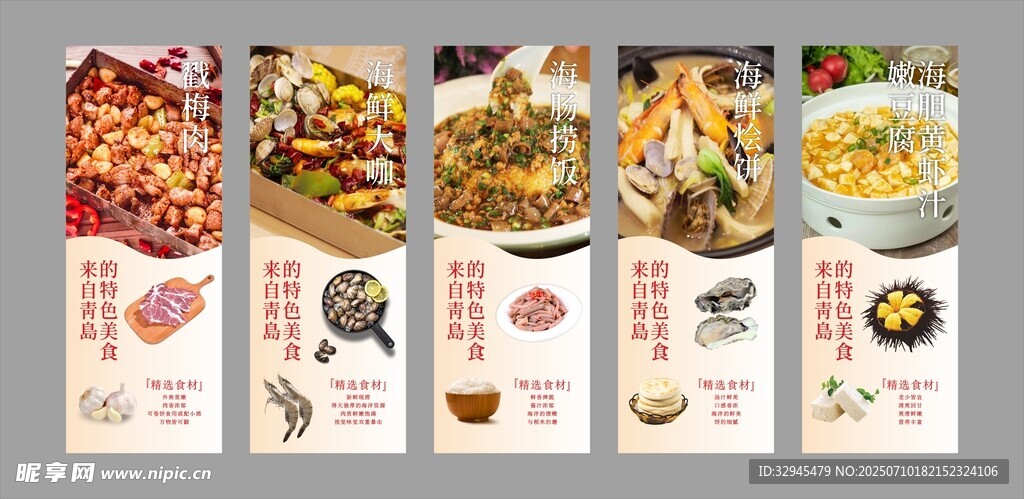 来自青岛的特色美食