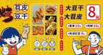豆干苕皮