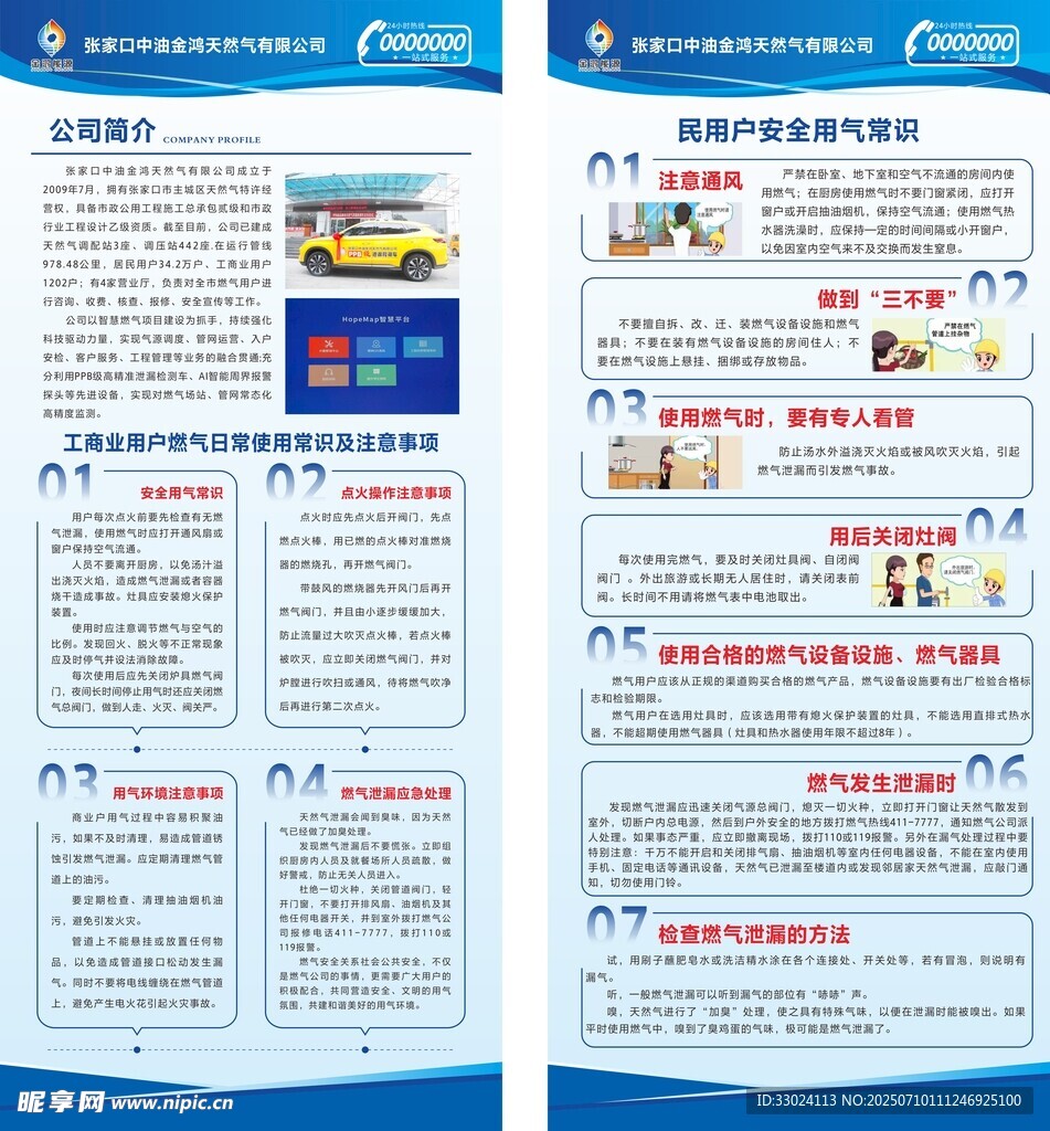 安全用气常识
