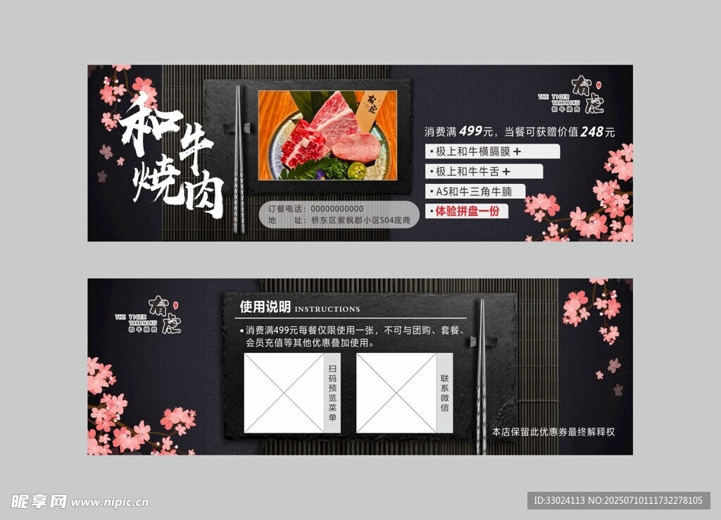 日式优惠券