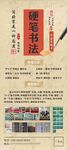 硬笔书法展架