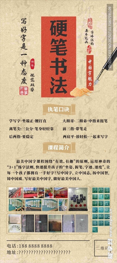 硬笔书法展架