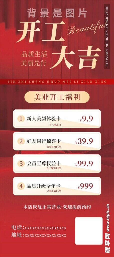 医美开业海报