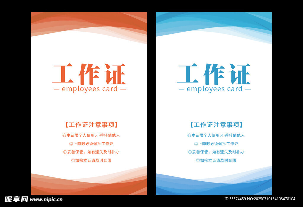 工作证设计模板