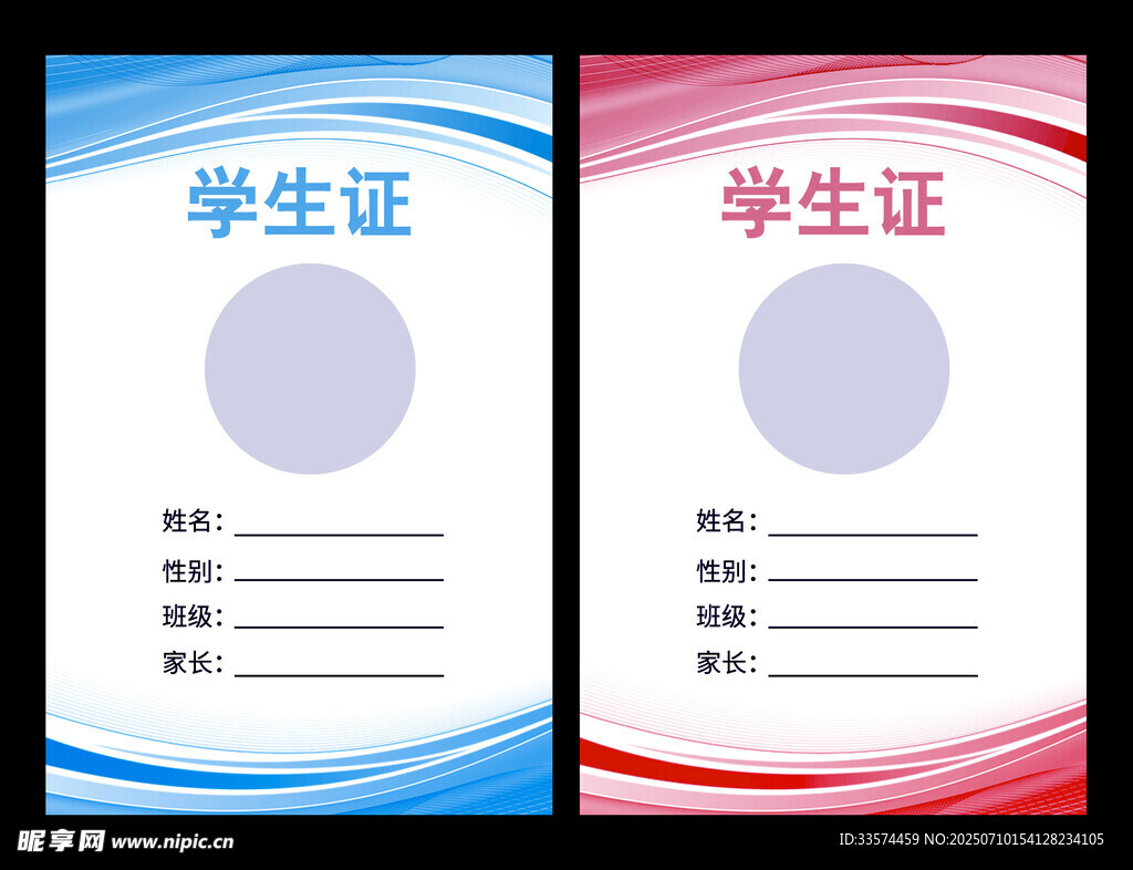 学生证