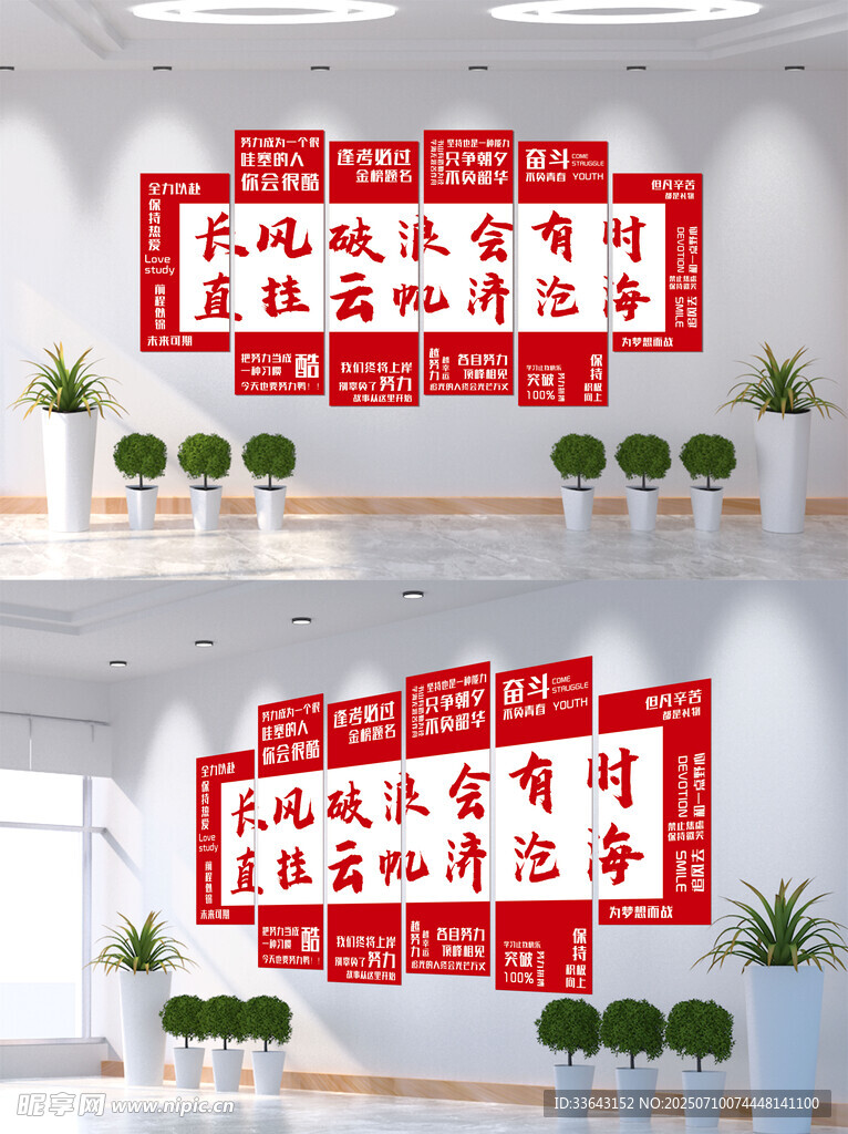 学校励志文化墙