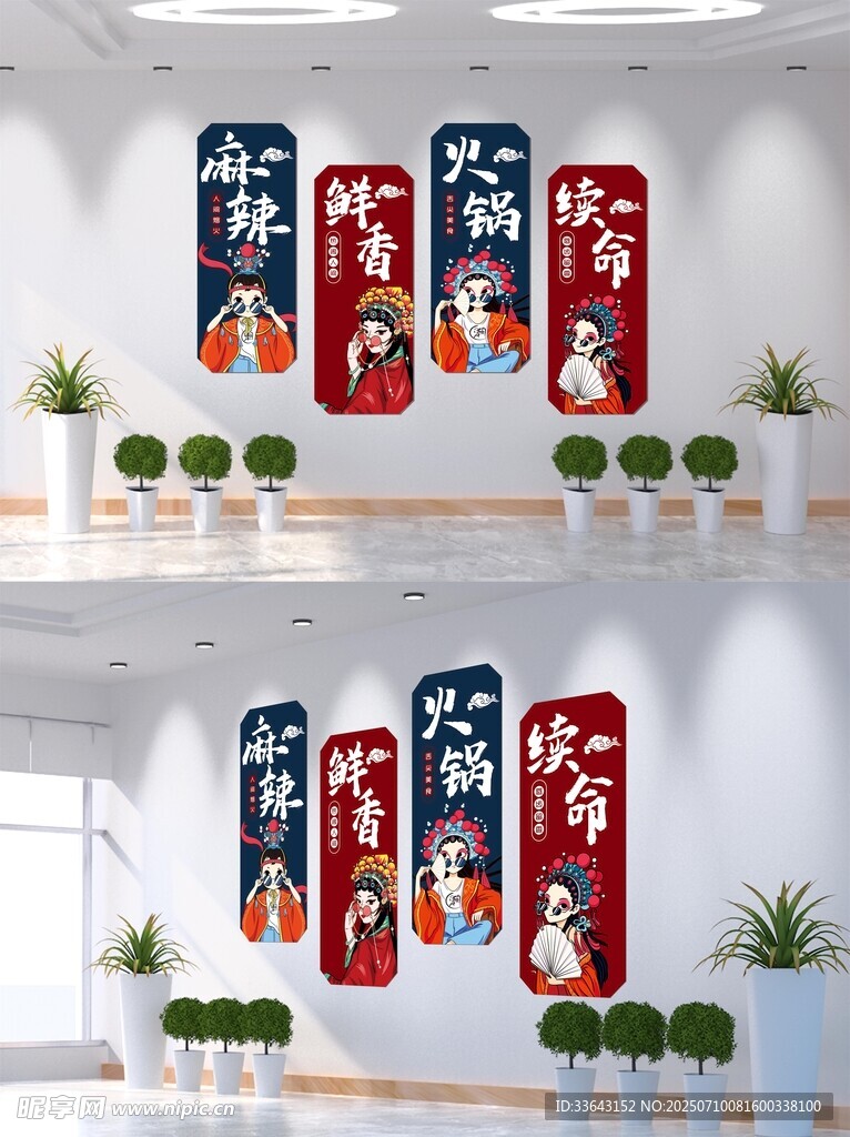 国潮火锅店