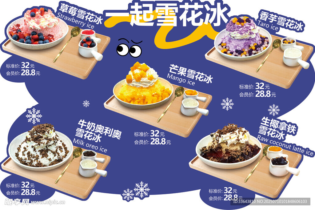 雪花冰 绵绵冰
