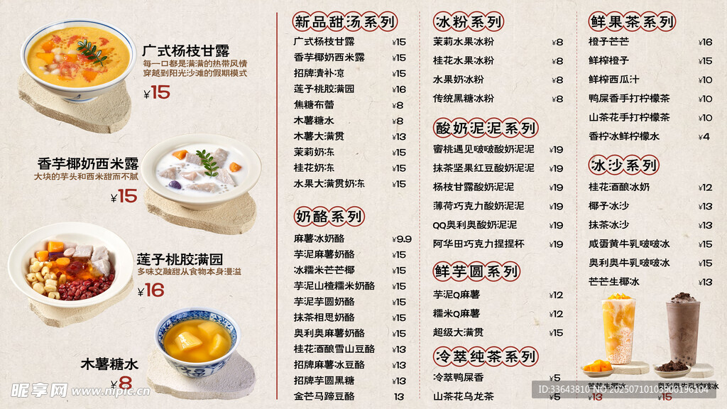 糖水菜单