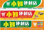 便利店招牌