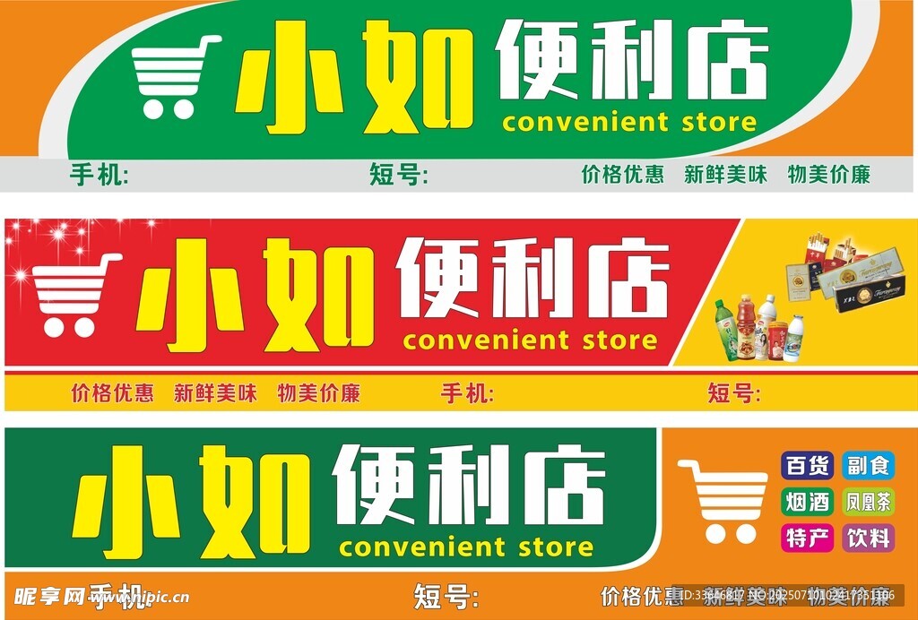 便利店招牌