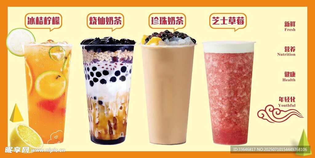 奶茶海报