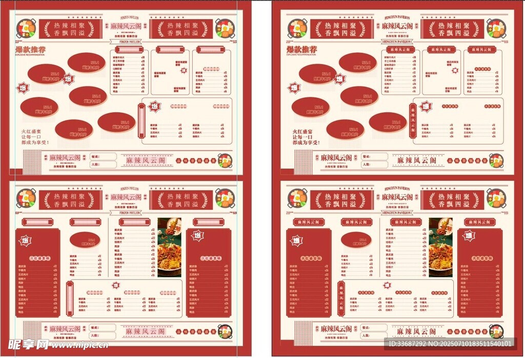 麻辣香锅菜单设计模板