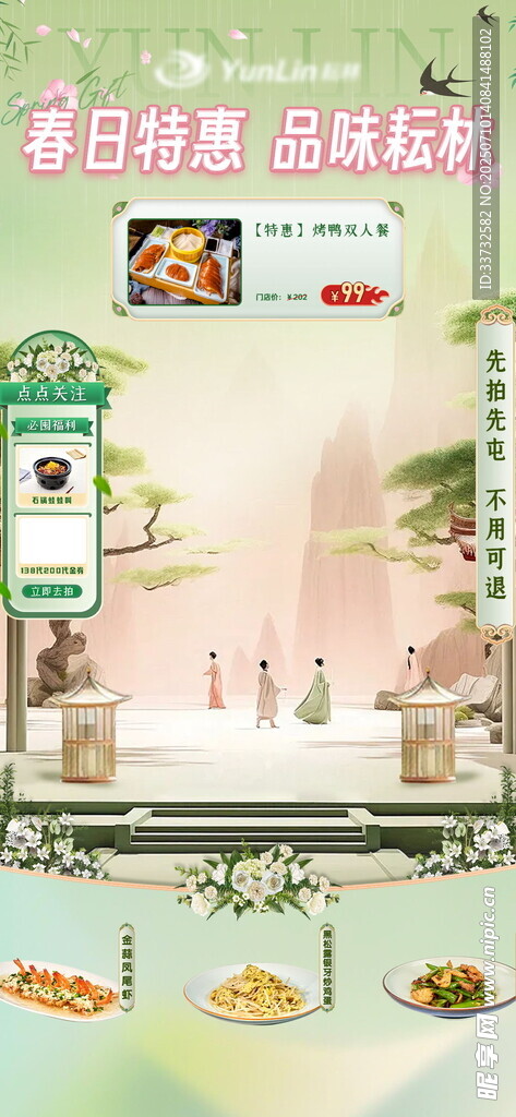 直播间模板