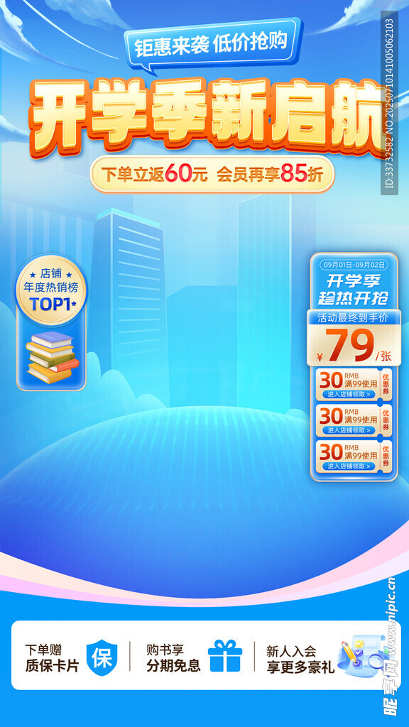 开学季直播间模板