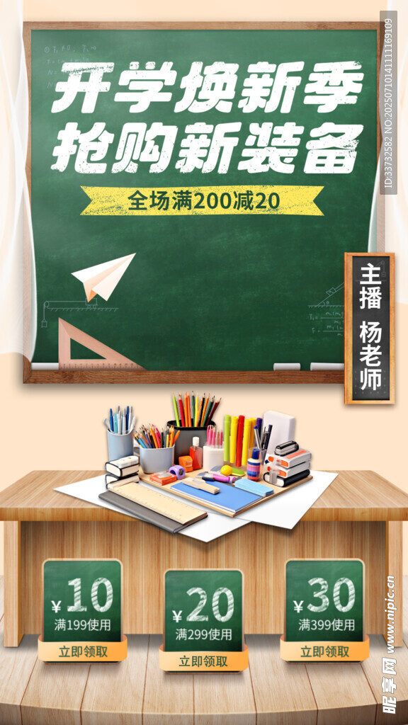 开学季直播间模板