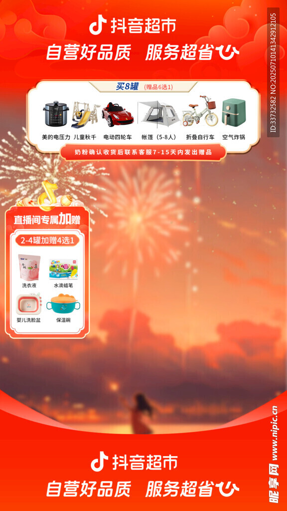 汽车直播间模板