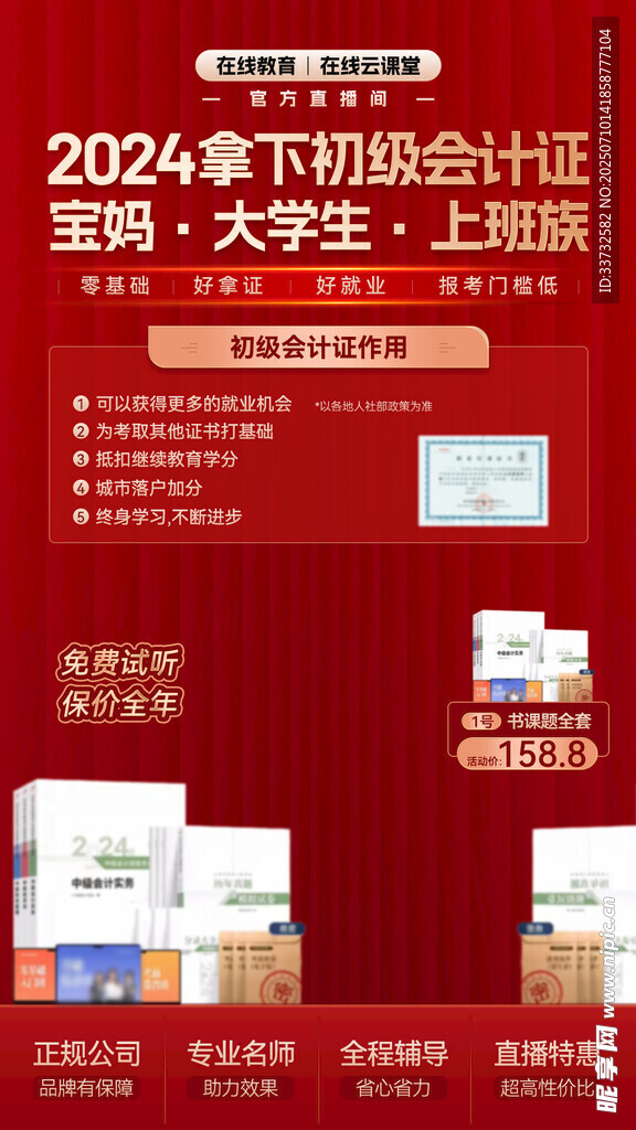 直播间模板