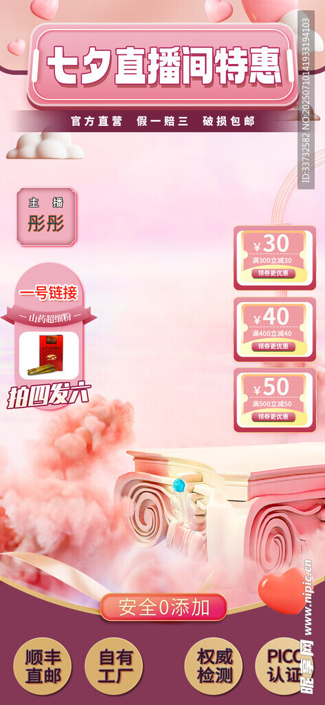 直播间模板