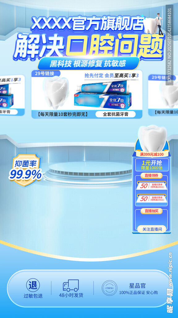 口腔直播间模板