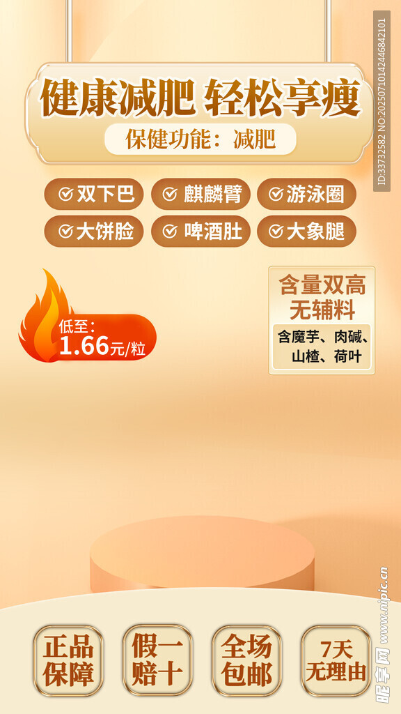 减肥直播间模板