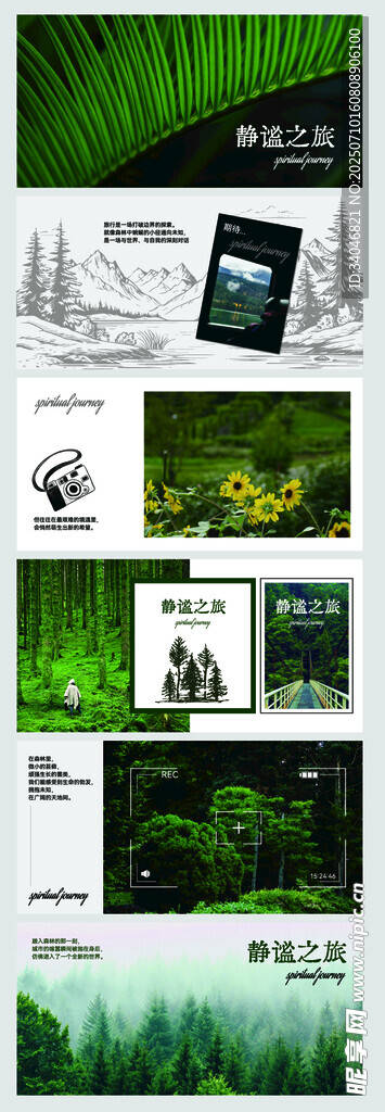旅行 旅游 画册 折页