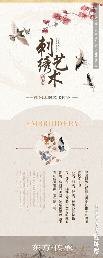 艺术手抄报海报插画美术国风